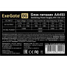 Блок питания 450W EXEGATE AA450 EX253683RUS